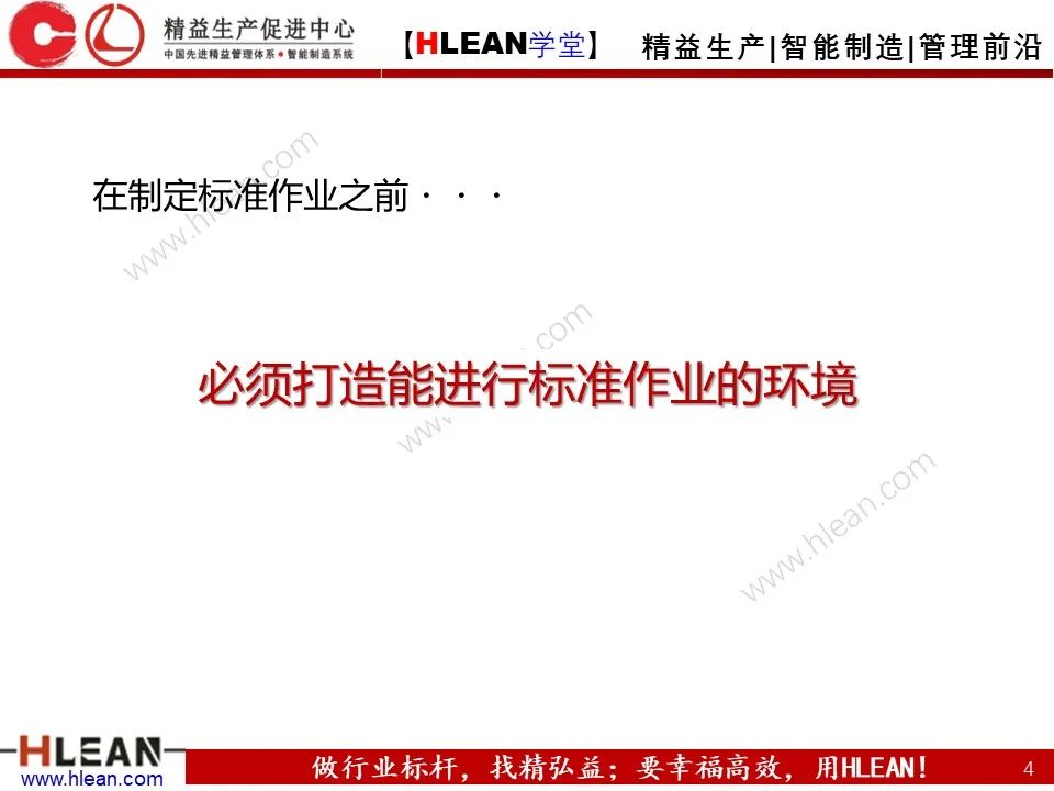 「精益學堂」豐田班組管理標準——徹底的標準作業