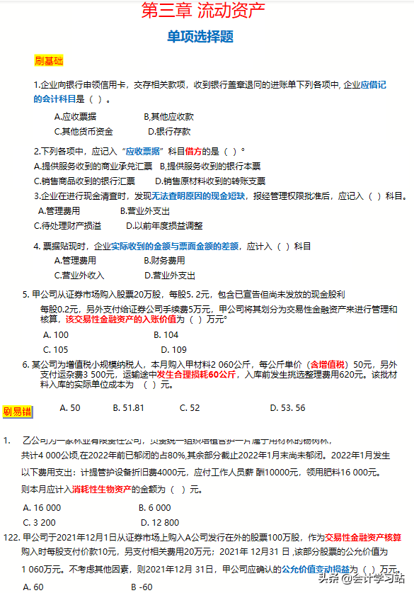 2022初级会计必刷400题附答案，全是高频考题，做熟0扣分