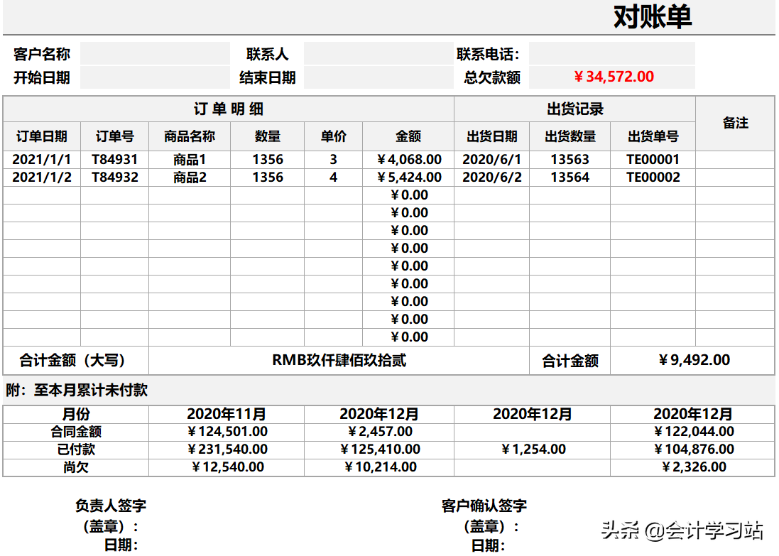 财务经理直言：做会计连对账都做不好，你离失业真的不远了
