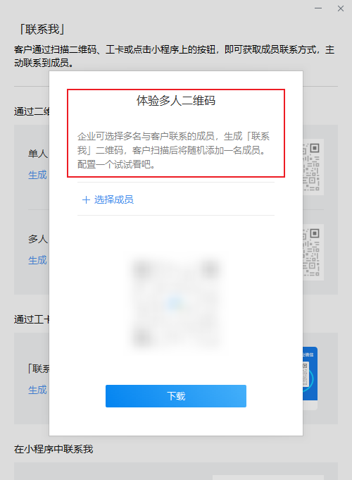 企業微信的渠道活碼到底有什么好處?企微的渠道活碼如何創建?
