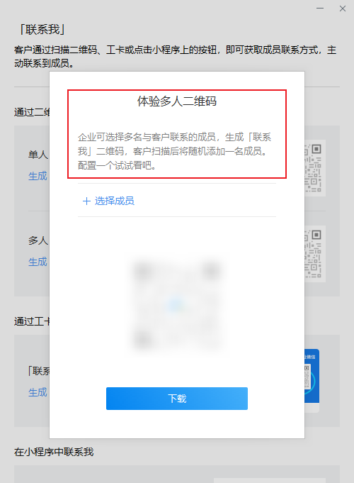 企业微信的渠道活码到底有什么好处？企微的渠道活码如何创建？