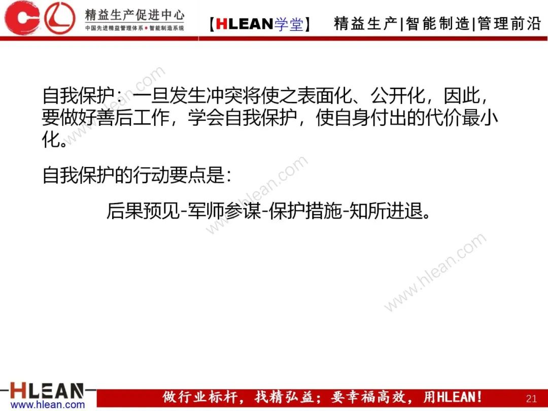 「精益學堂」 卓越班組長系列課程(合集)