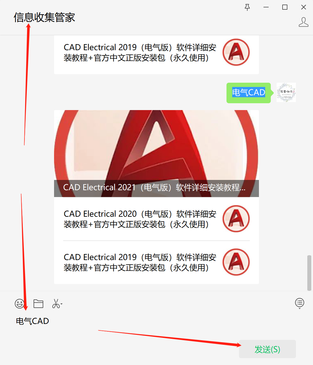 CAD Electrical 2021（电气版）软件安装教程+安装包（永久使用）