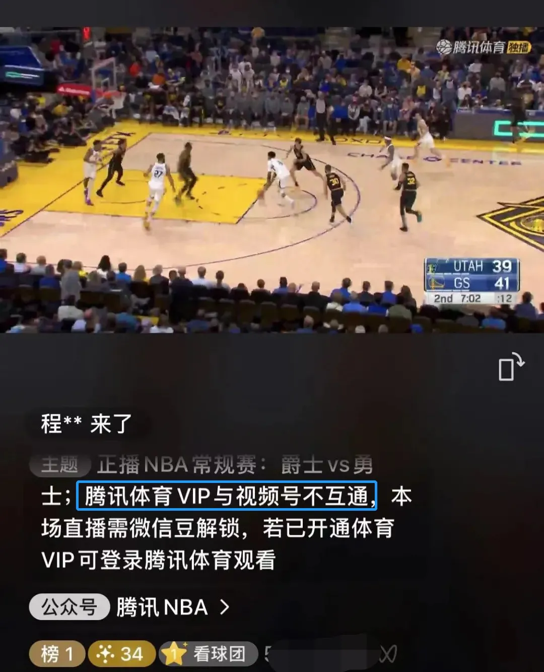 为什么nba偶尔图文直播(微信上看直播要花钱了？一场13元，不允许截屏)