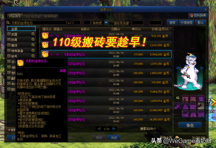 DNF：110级开服惊喜来了！战灵天舞已到手，金绿石头贵出天际