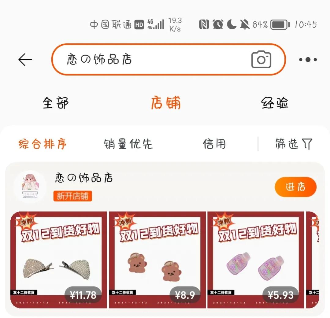 恋の饰品店开业大吉！烦恼buy buy！周末拜拜