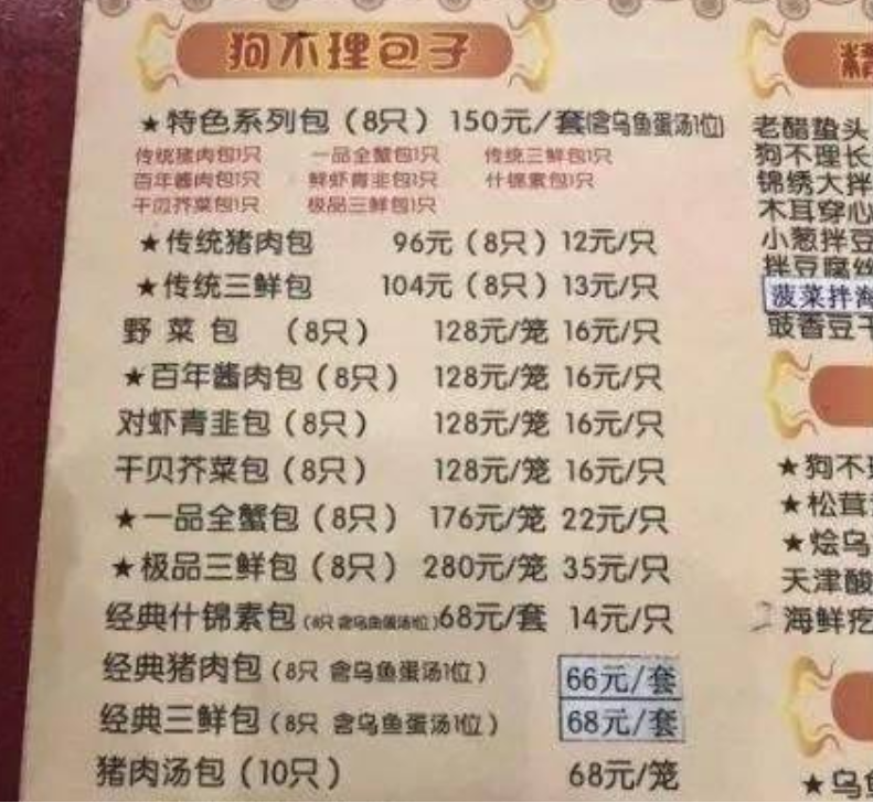 165岁的“狗不理”包子，如今为何卖不动了？食客：你去看看价格