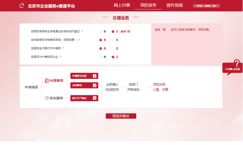 公司注册网上申请,公司注册网上申请流程