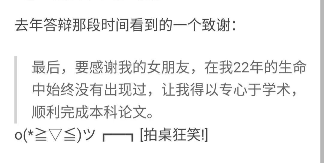 毕业论文致谢大盘点！这一届的论文致谢，我真的会谢