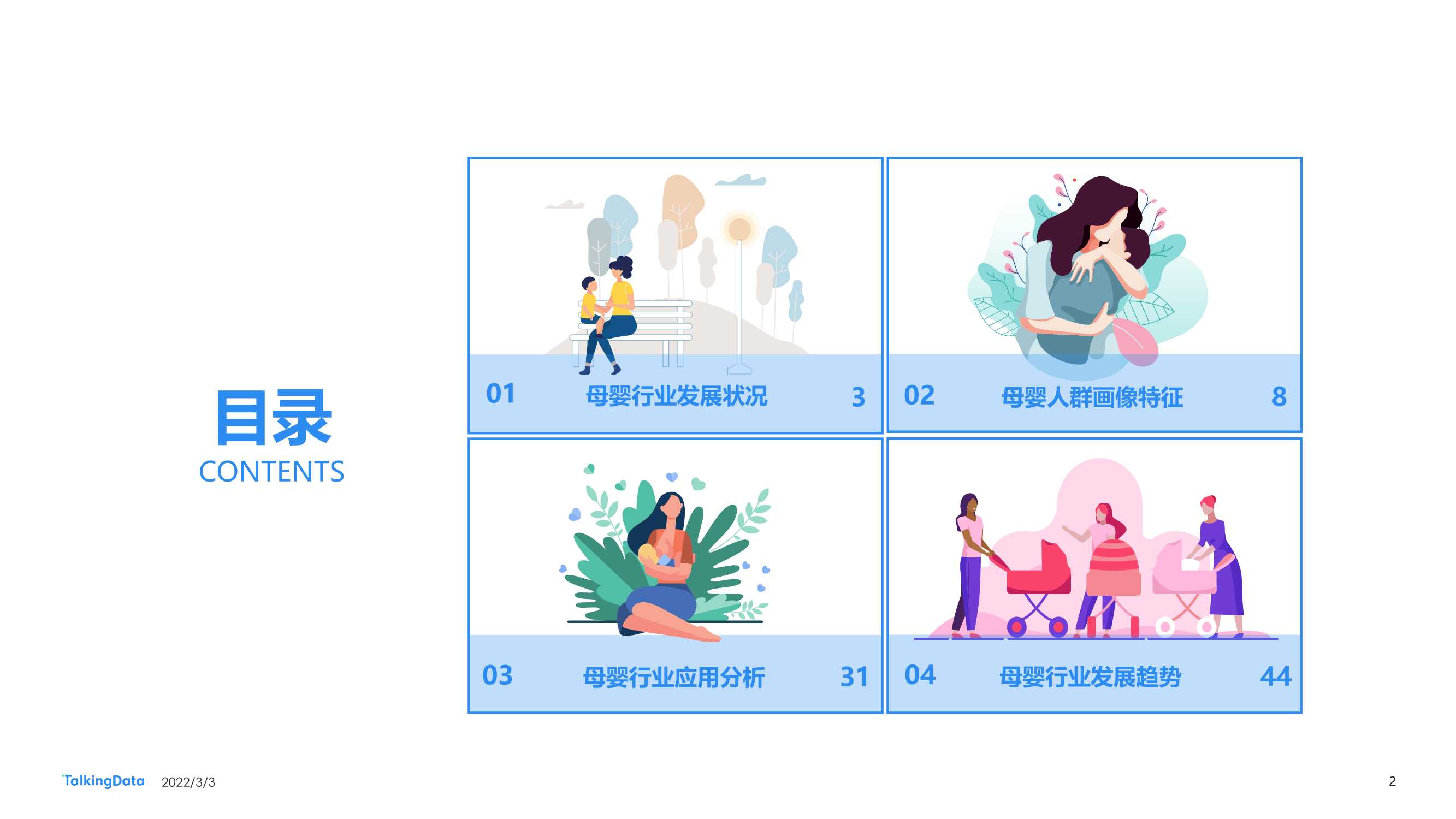 2021母婴行业洞察报告：向下生长，多元发展