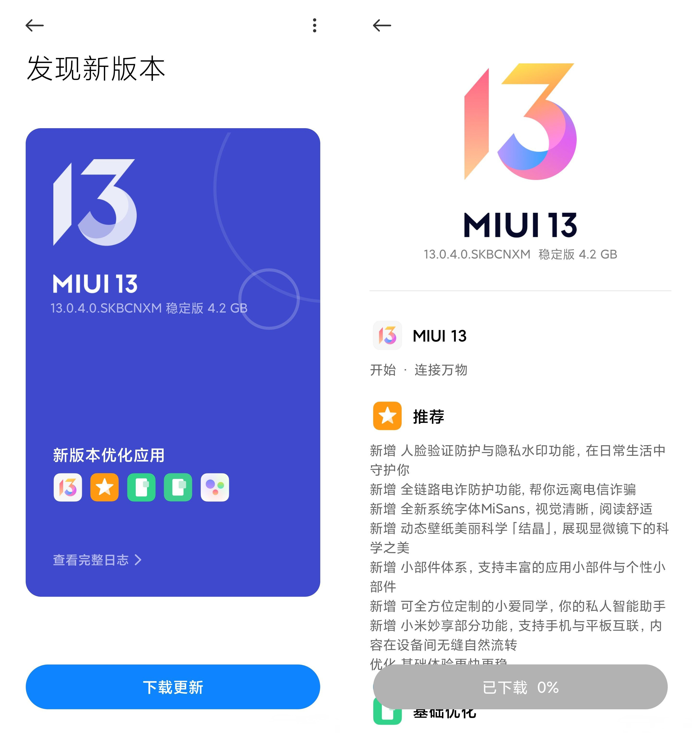 小米miui 13稳定版开启推送:这7款机型率先升级(附刷机包下载