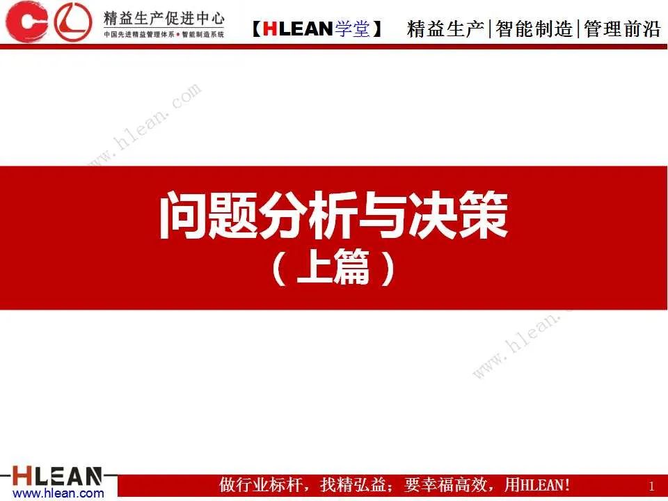 「精益学堂」如何高效的解决“问题”（上篇）