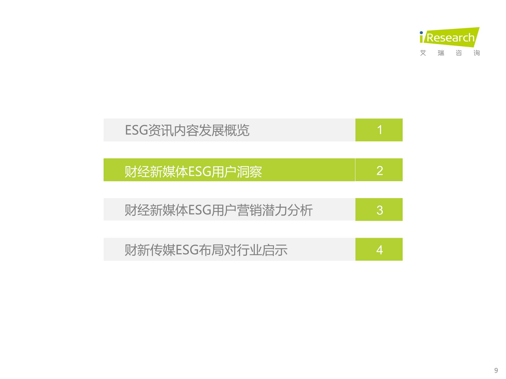 2021年财经新媒体营销价值系列报告（ESG篇）