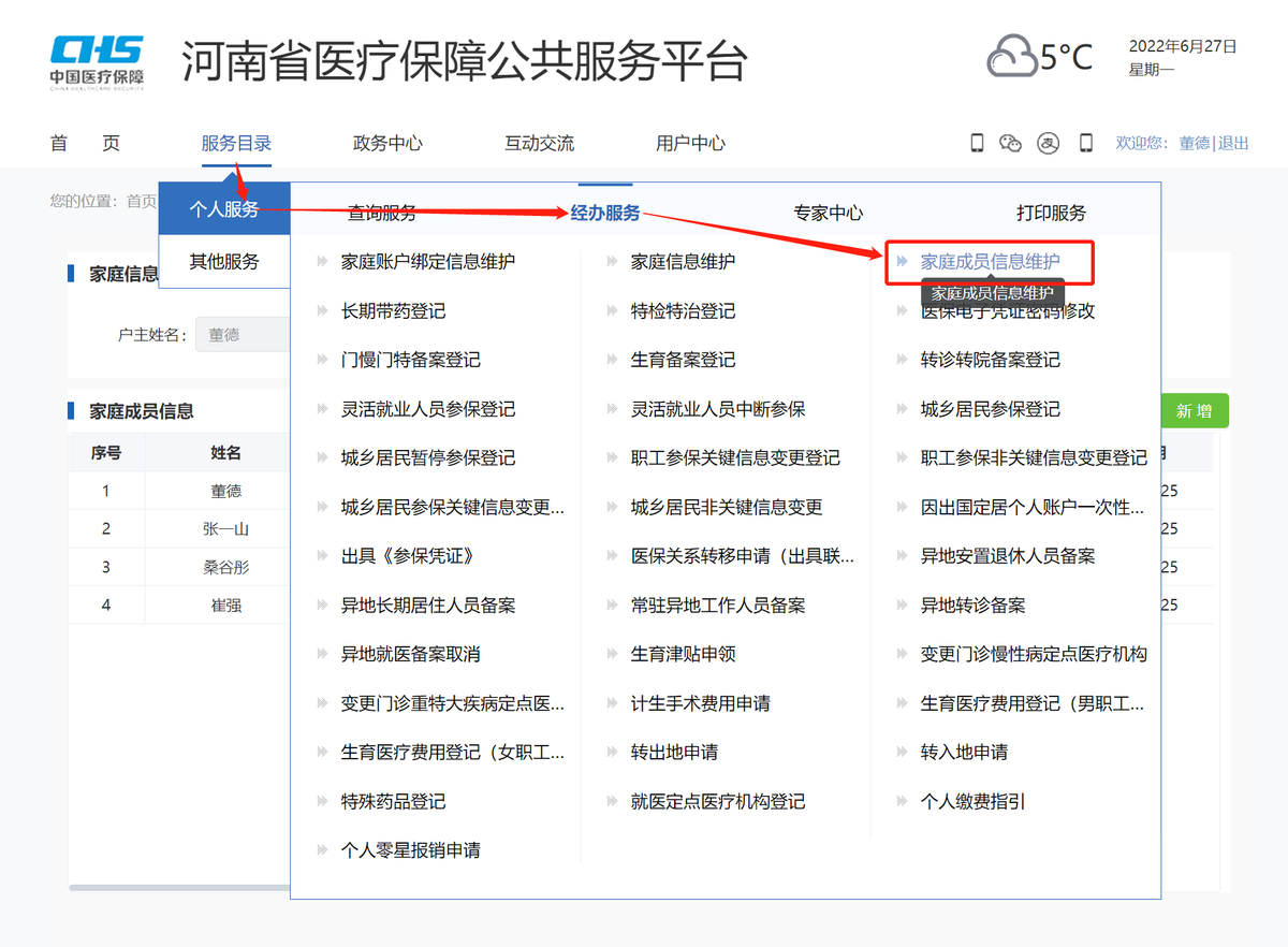 河南省医保网门诊共济账户绑定操作指南