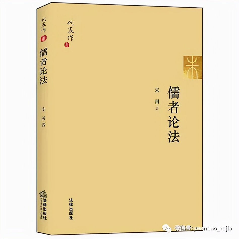闫强乐：探索中国法律的历史传统——评《儒者论法》