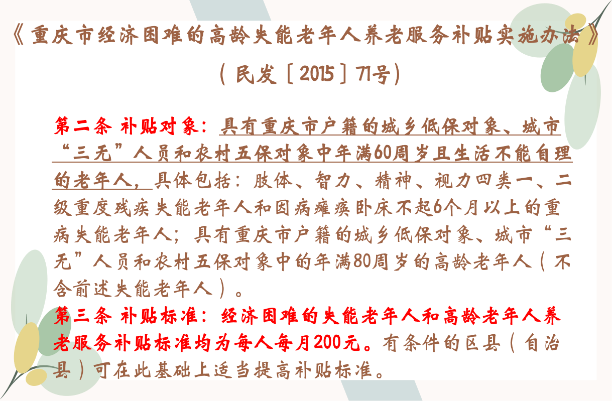 重庆高龄补贴：发放标准是什么，怎么申请，如何发放？