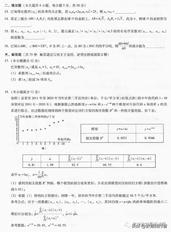2022届贵阳一中高考适应性月考（三）文理数试卷+答案