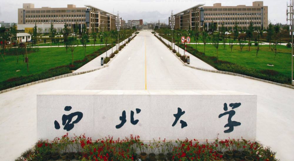 西北大学什么专业最好（西北大学）