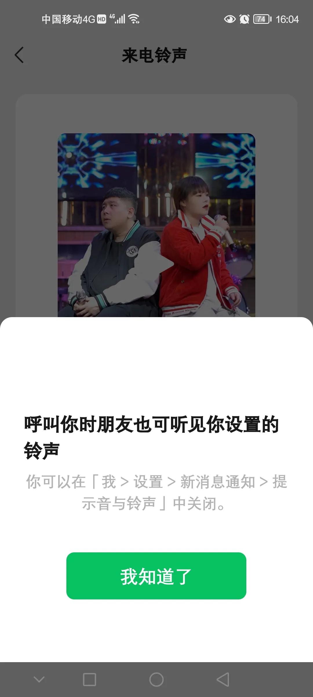 微信语音来电铃声怎么设置（微信语音来电铃声怎么设置本地音乐）-第7张图片-昕阳网