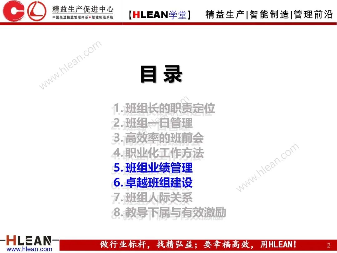 「精益學堂」 卓越班組長系列課程(合集)