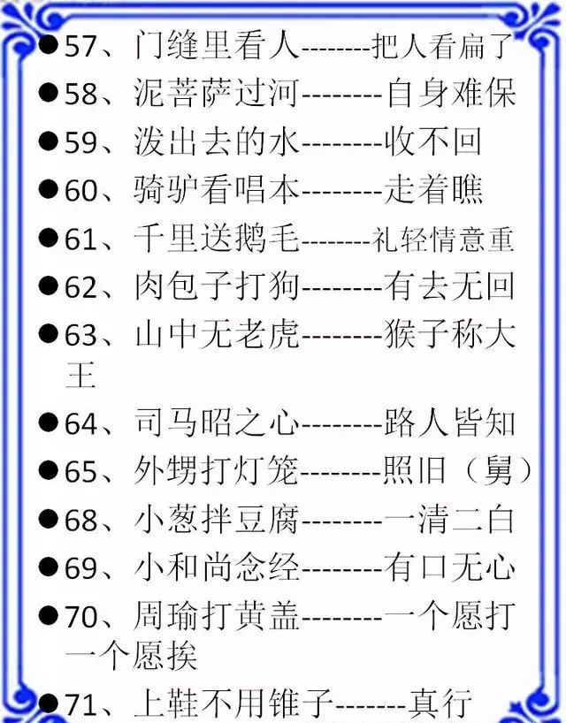 语文基础知识：歇后语+谚语，流传千古的经典名句，作文的好帮手