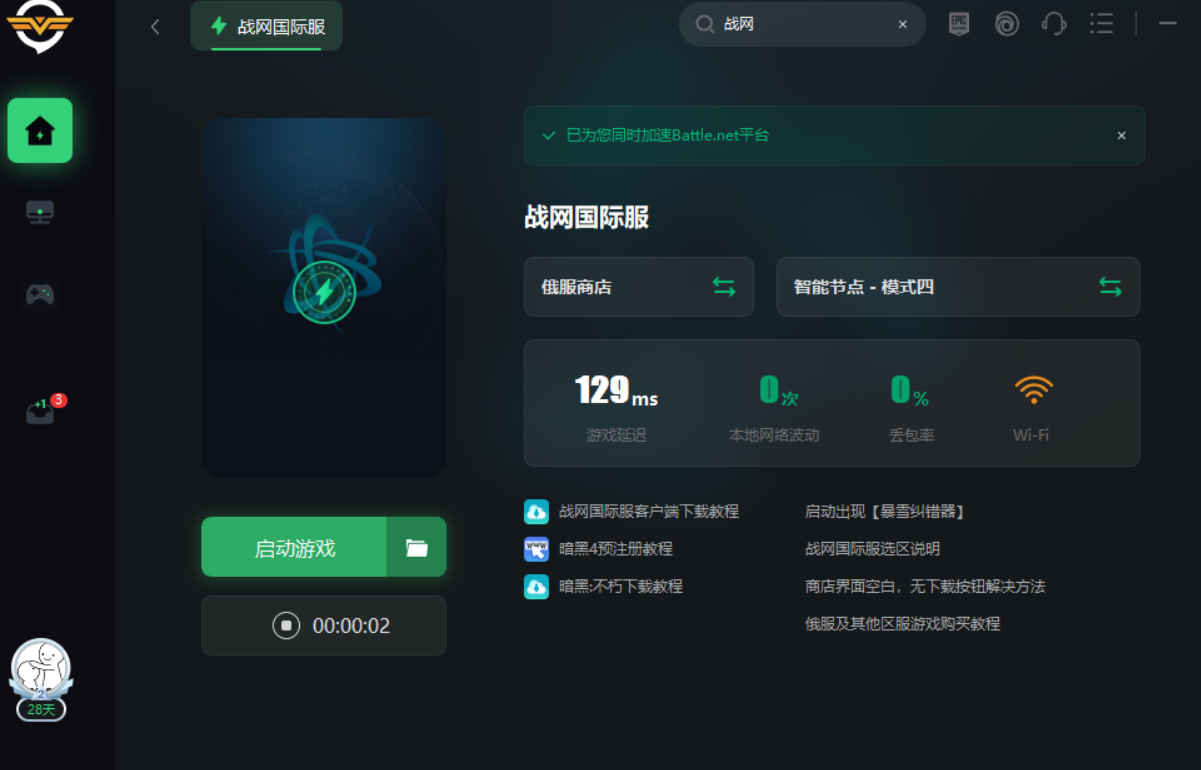 战网国际服账号注册教程来咯