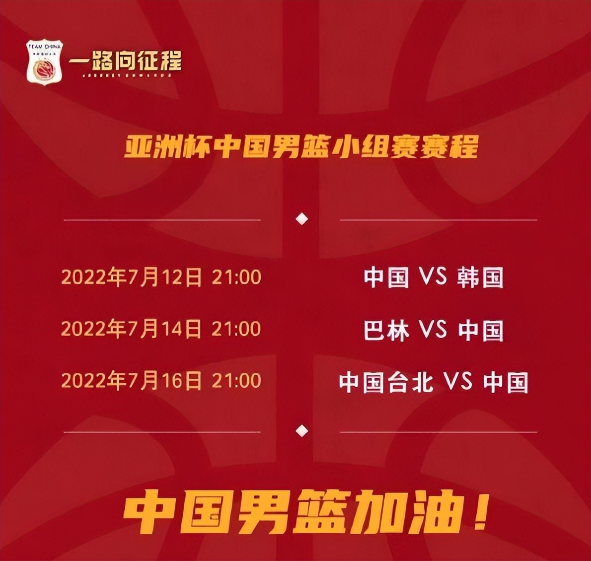 世预赛2胜2负不是结束，中国男篮将迎战亚洲杯，周琦大王发文相约