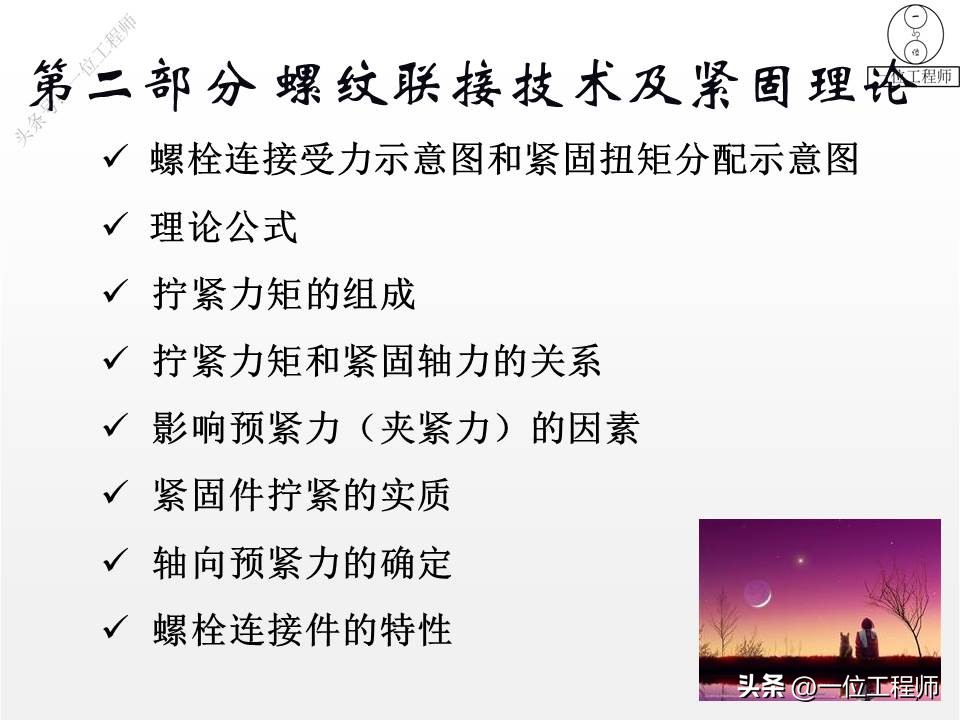 螺纹拧紧的4阶段，螺纹紧固的4错误，螺纹的失效及预防，值得保存