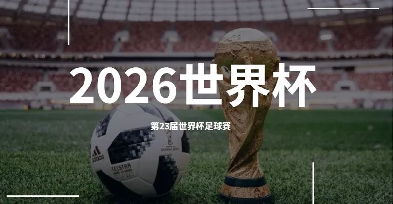 美国世界杯观看(2026世界杯足球赛，全美11大城市赛场敲定)