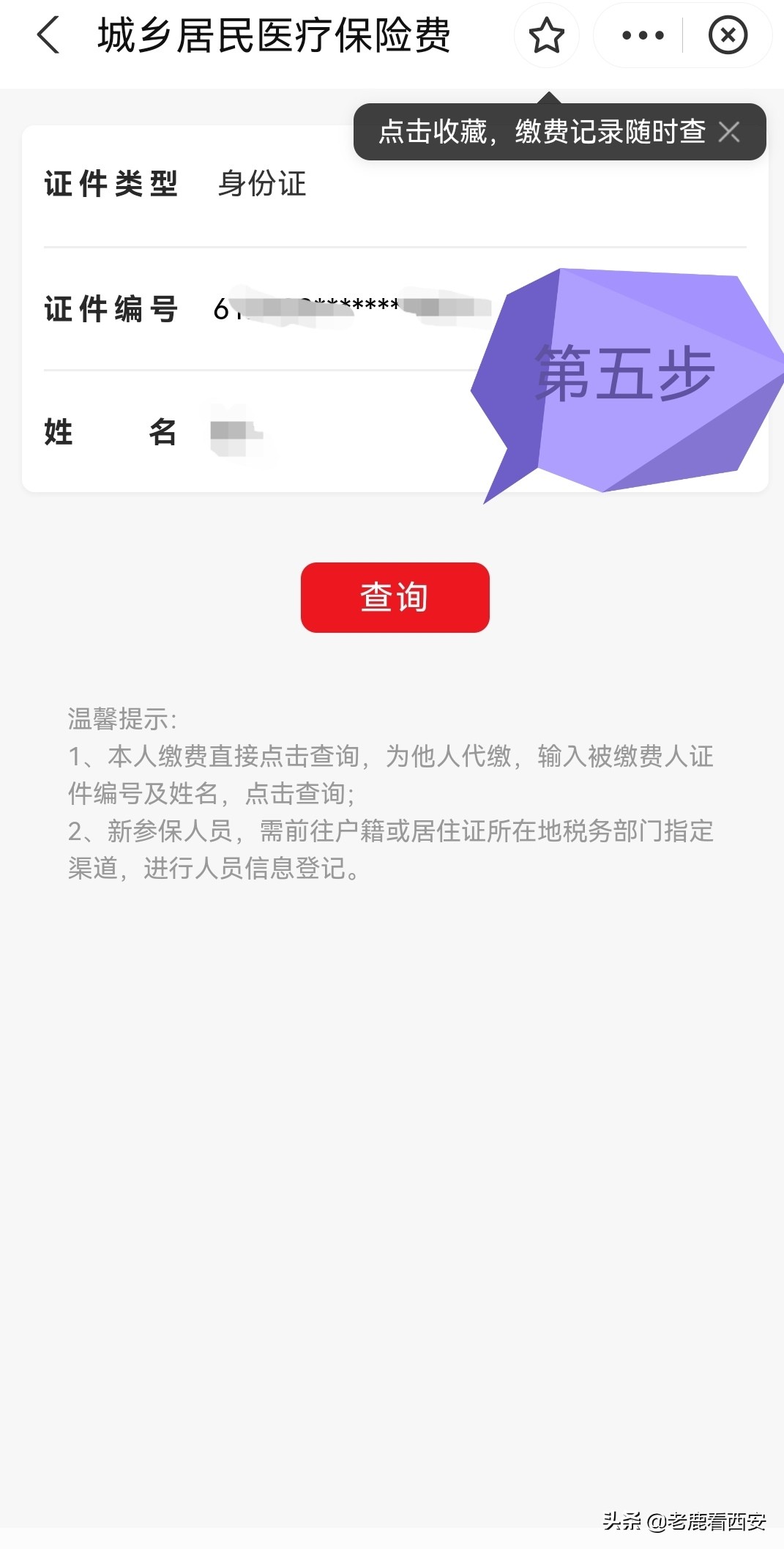 医保缴费还去大厅办理？一分钟教你网上缴费 再也不用去排长队了