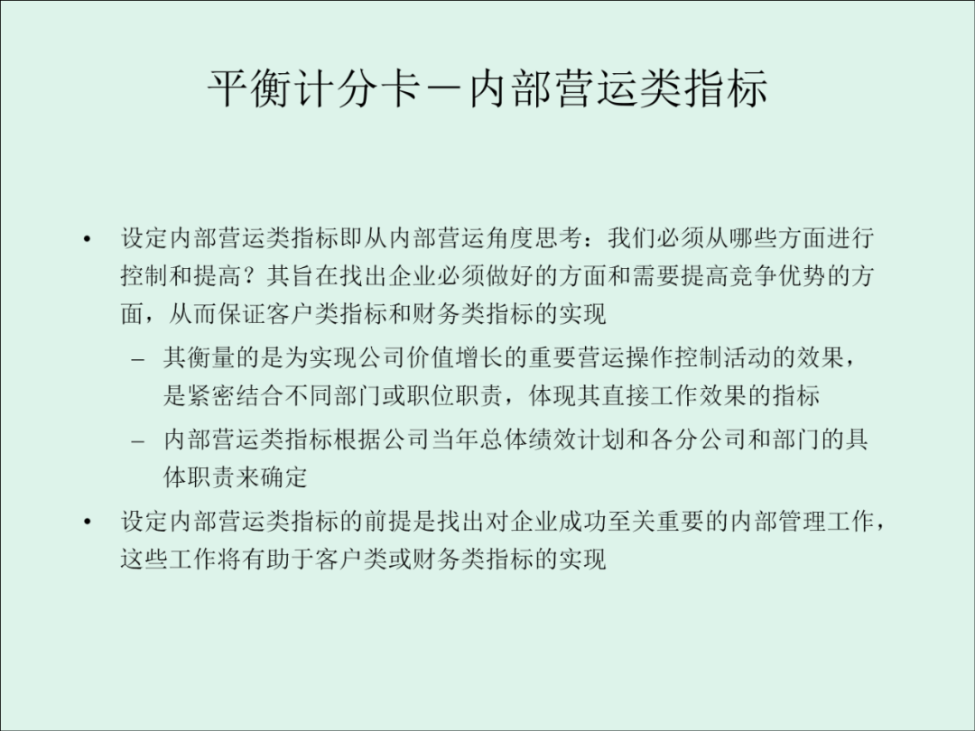 「精益學堂」KPI的運用與操作流程