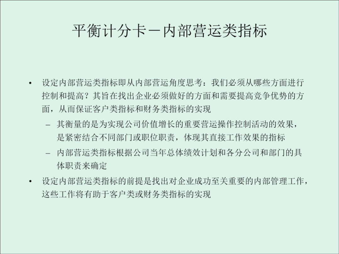 「精益学堂」KPI的运用与操作流程