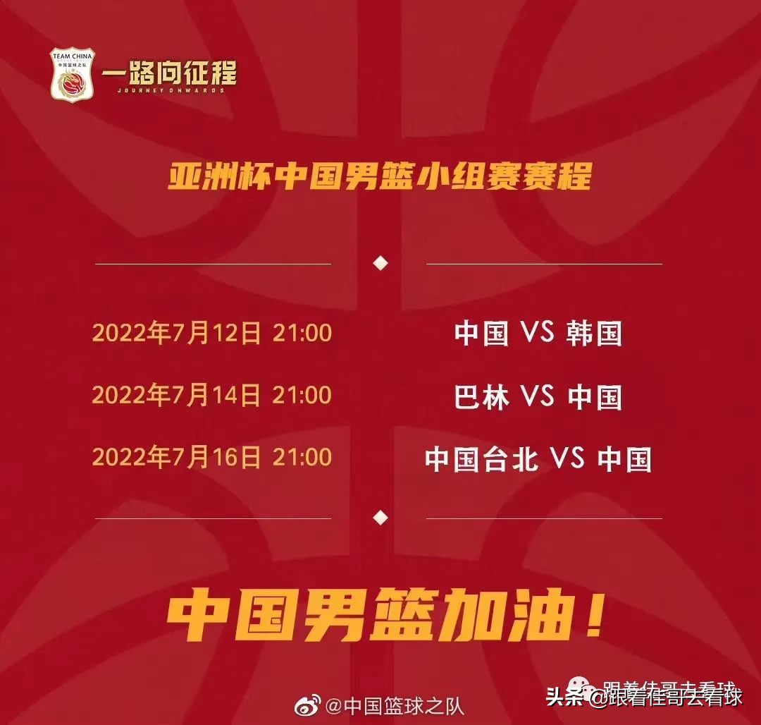 2022篮球世预赛(中国男篮国家队2022夏季赛程一览)