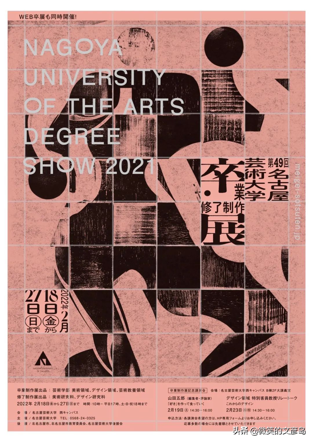 来看看2022年日本毕业展海报，宝藏版式