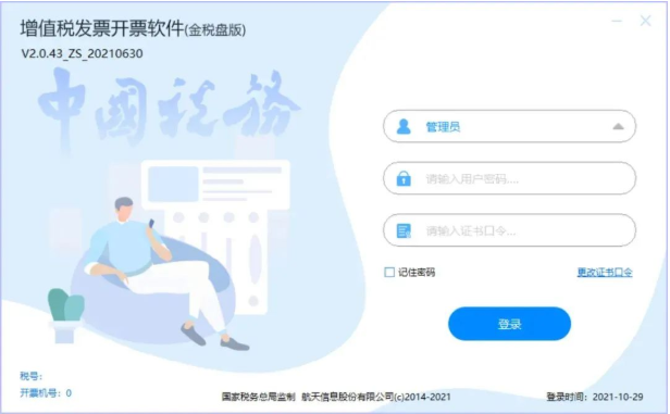 国税网上申报流程,出口退税国税网上申报流程