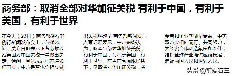 前端入門——CSS 多列文本