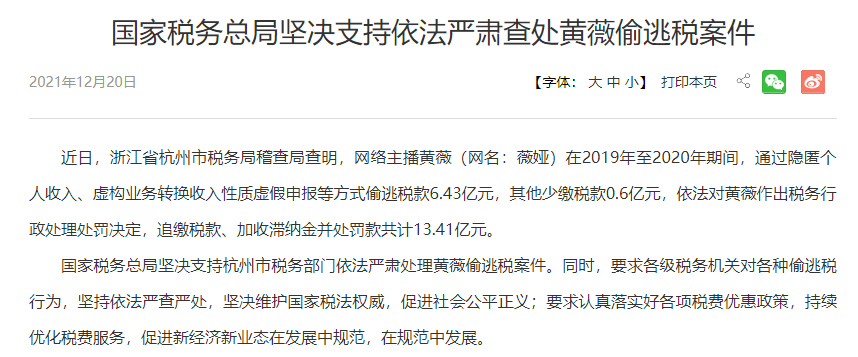 薇娅被全网封杀，偷税漏税被罚13亿！是否有刑事责任？