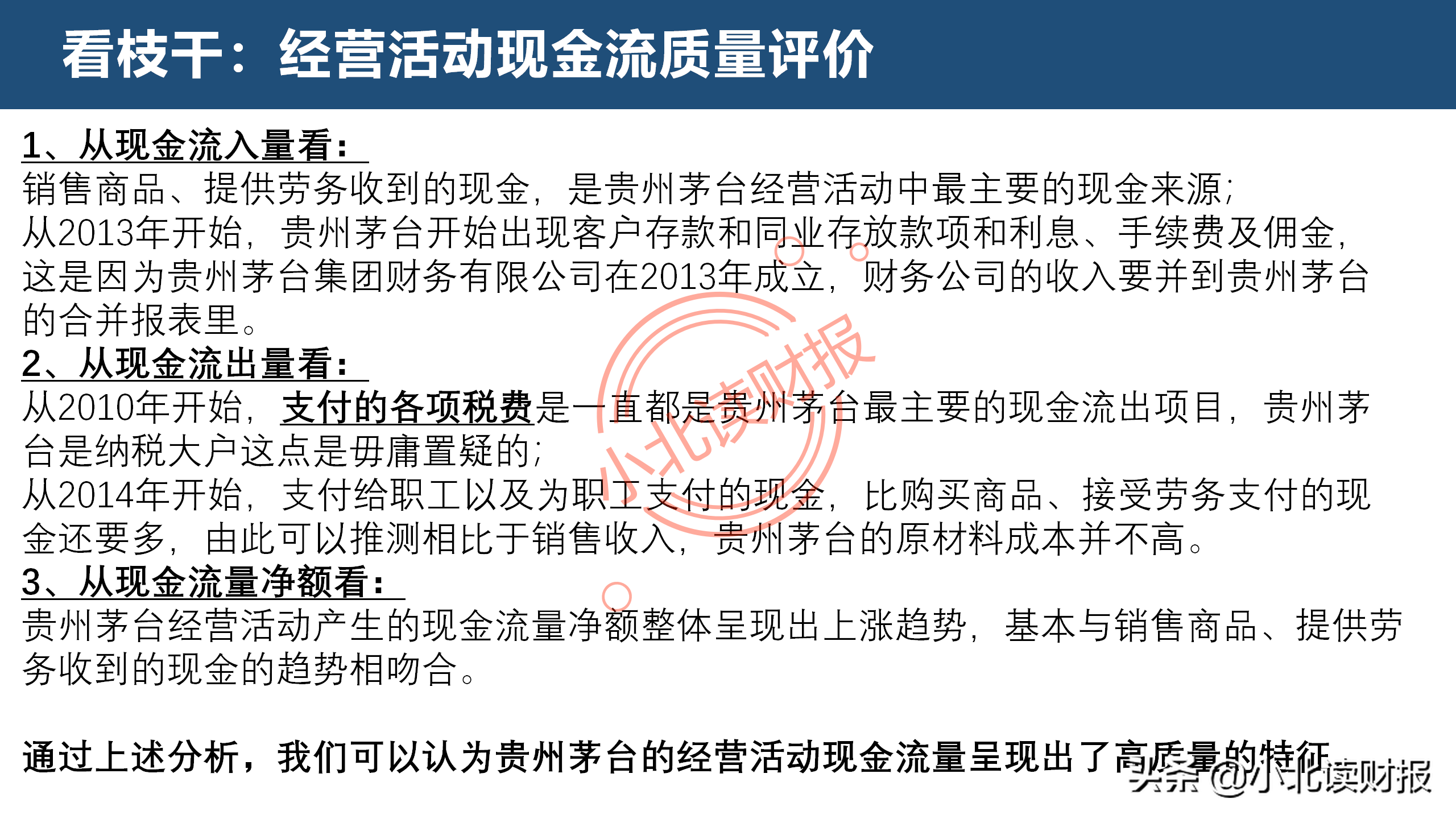 现金流量表分析,现金流量表分析的要点