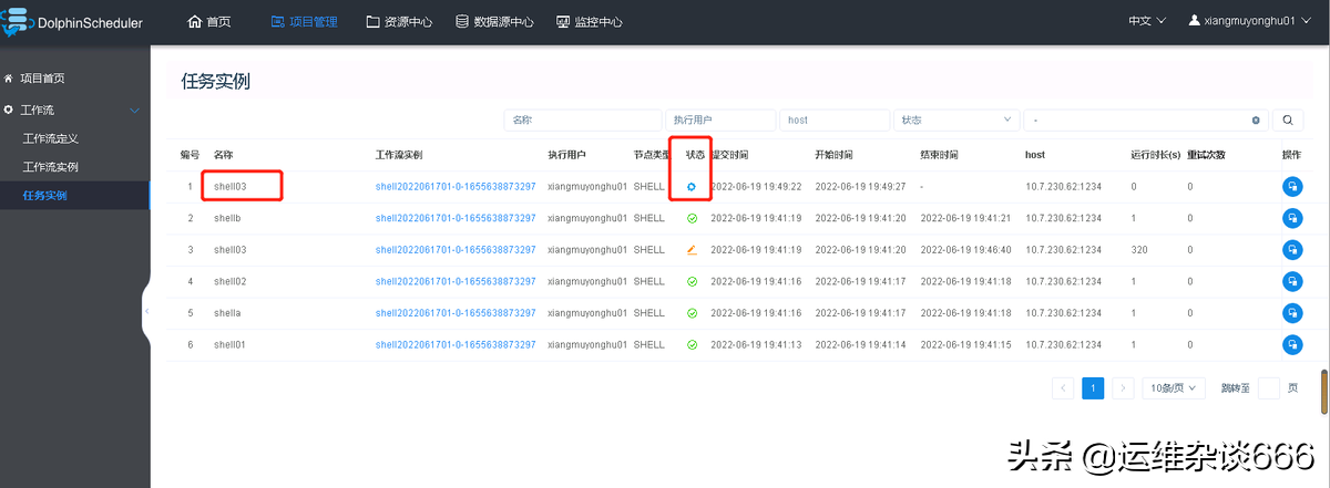 海豚DolphinScheduler系统调度操作分析