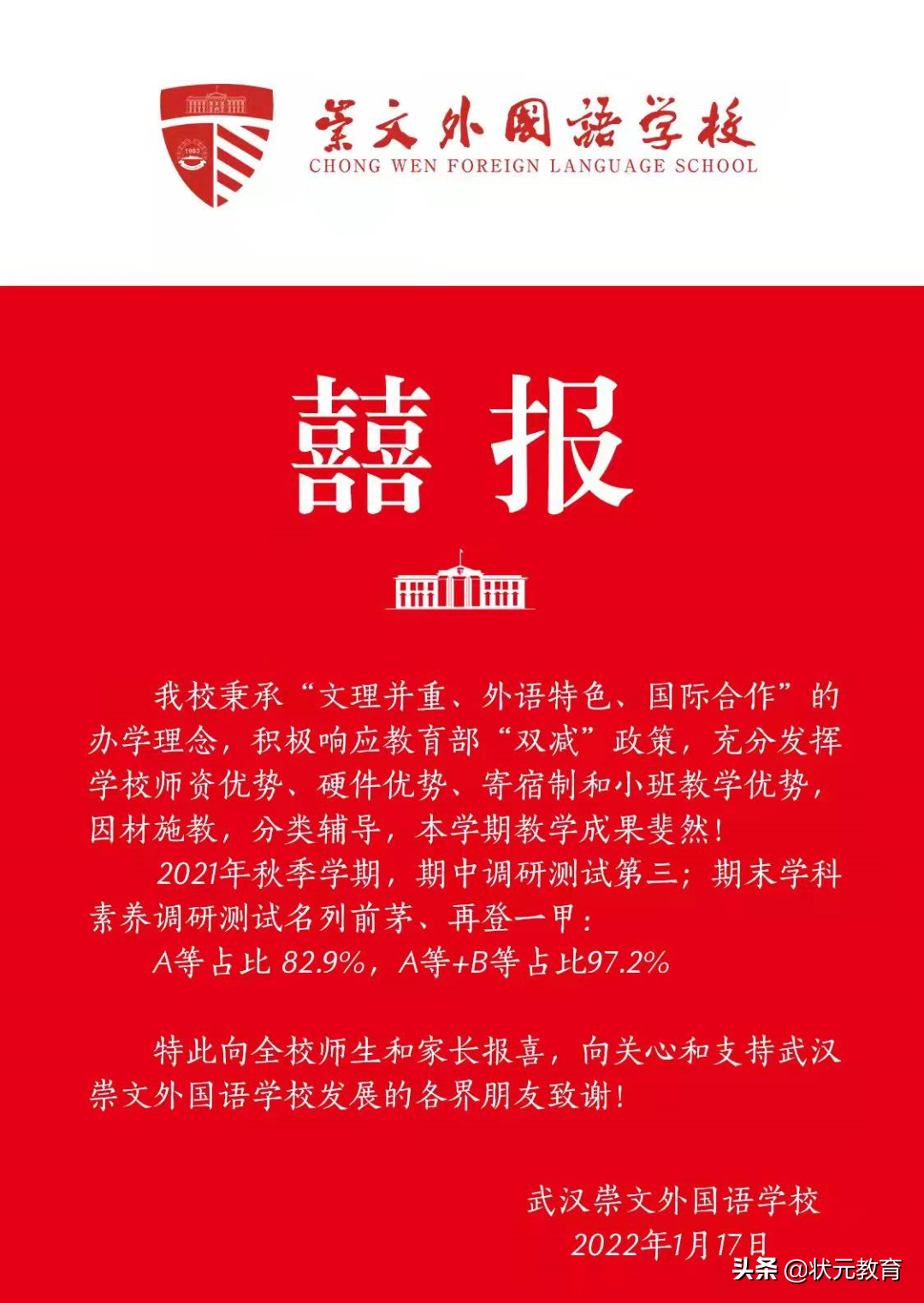 部分中小学期末考试分数等级出炉，武珞路实验等12所学校发布喜报