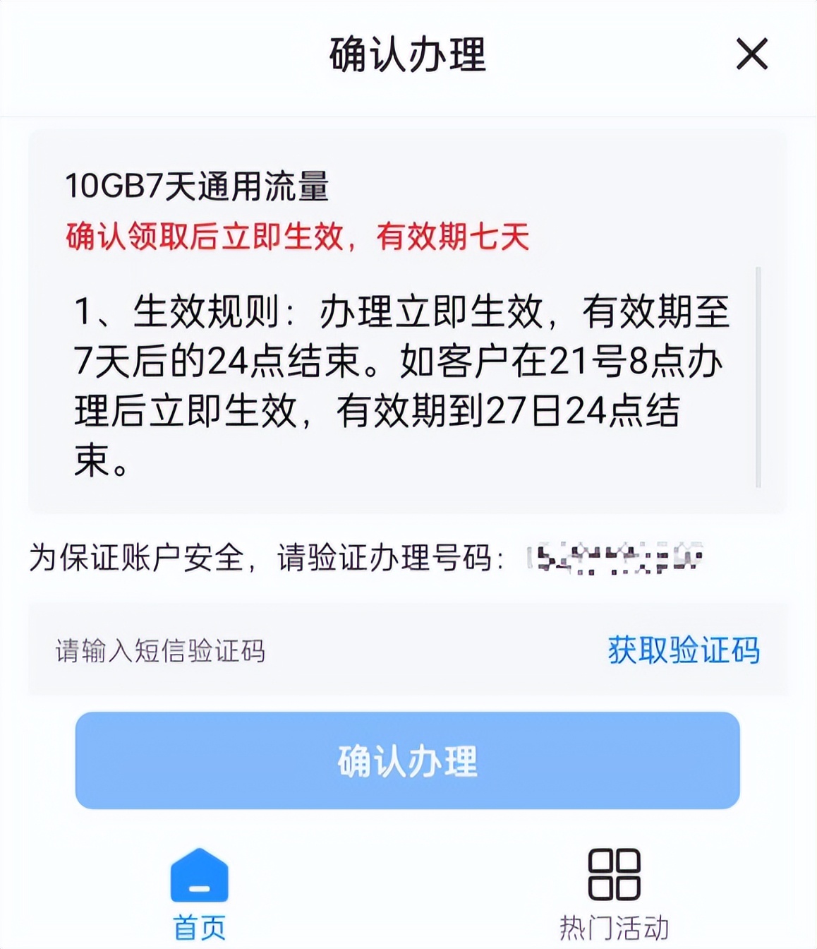 接下来，教大家如何薅三大运营商羊毛