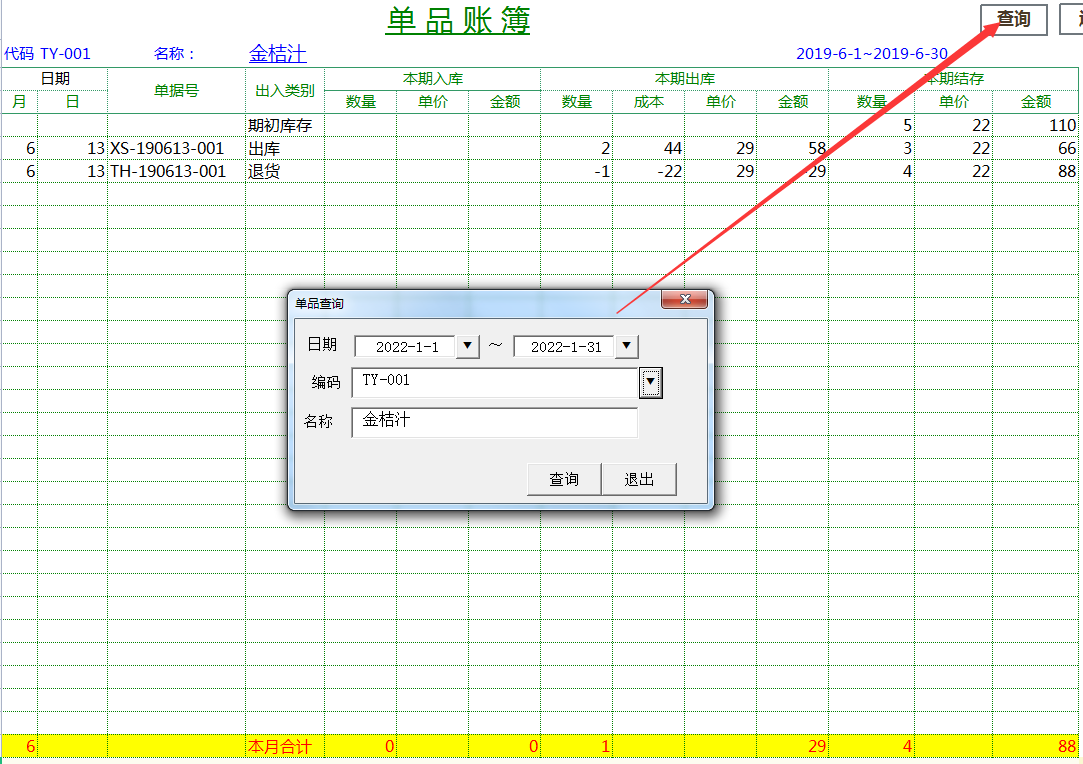 年假花了整整48小时，制作的财务进销存系统，竟然比买来的还好用