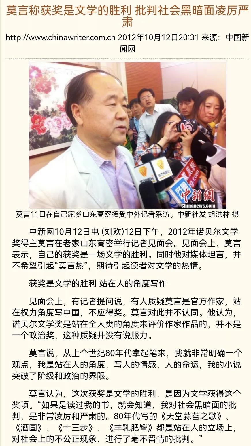 希望莫言的拥趸者能提高点知识素养，少一些奇谈怪论