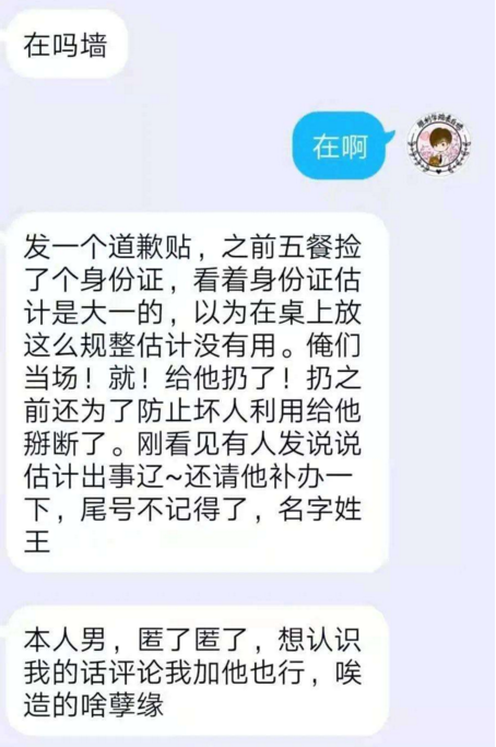 大学“表白墙”翻车现场，爱情表白却变成段子，看后让人忍俊不禁