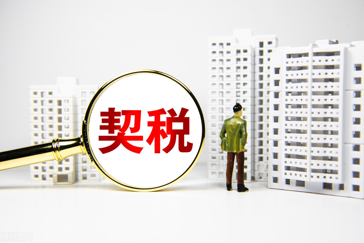 契税退税条件,房产契税退税条件