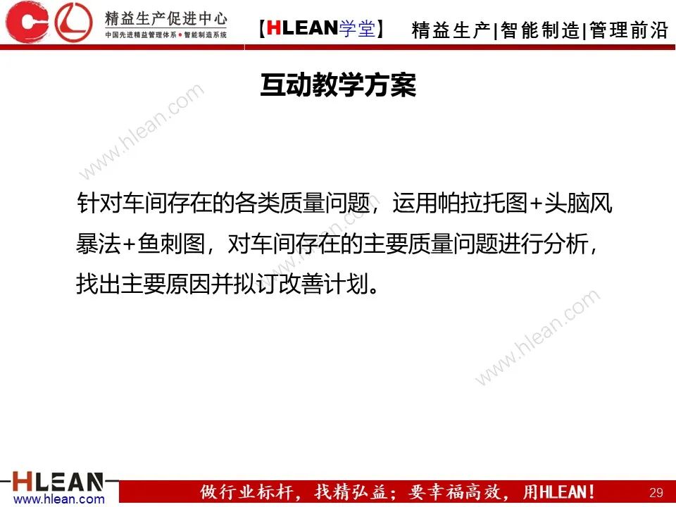 「精益學堂」生產現場管理全面解析（下篇）