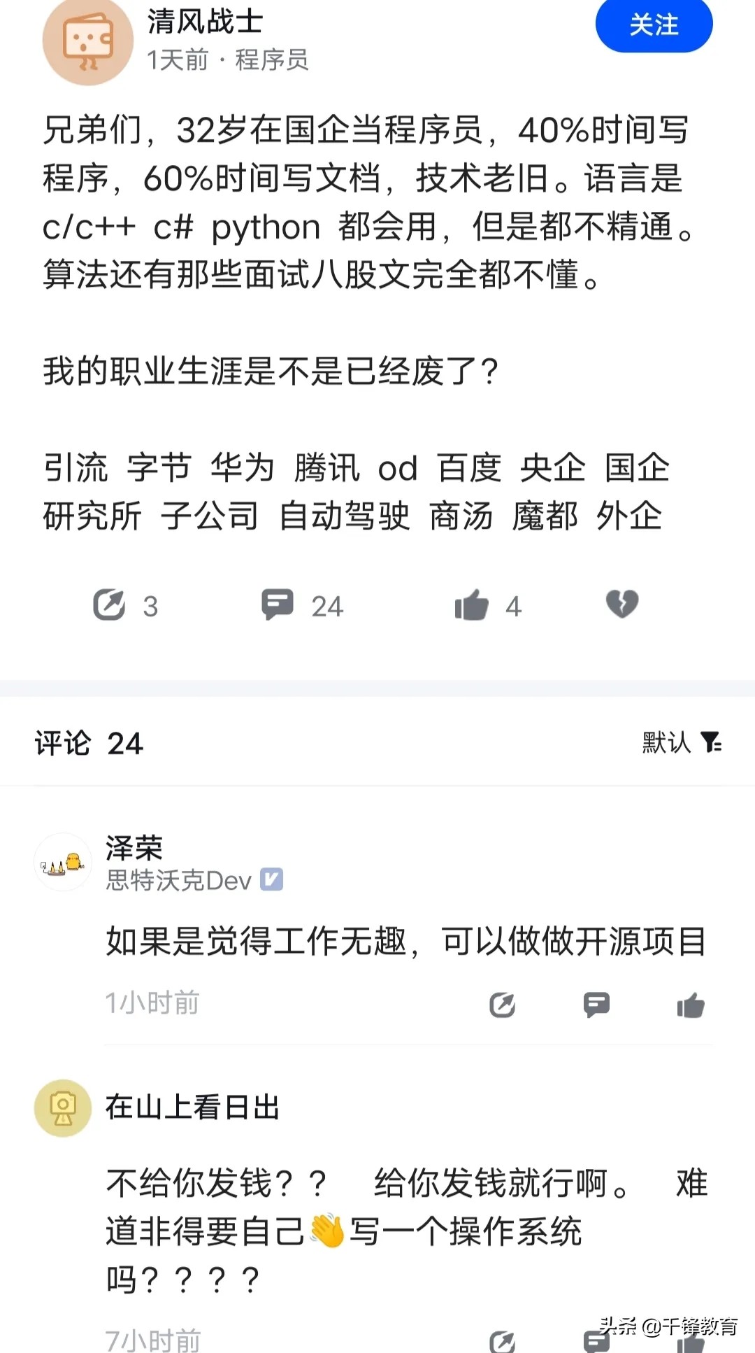 程序员怎么才能进入国企，在国企当程序员是什么感受？