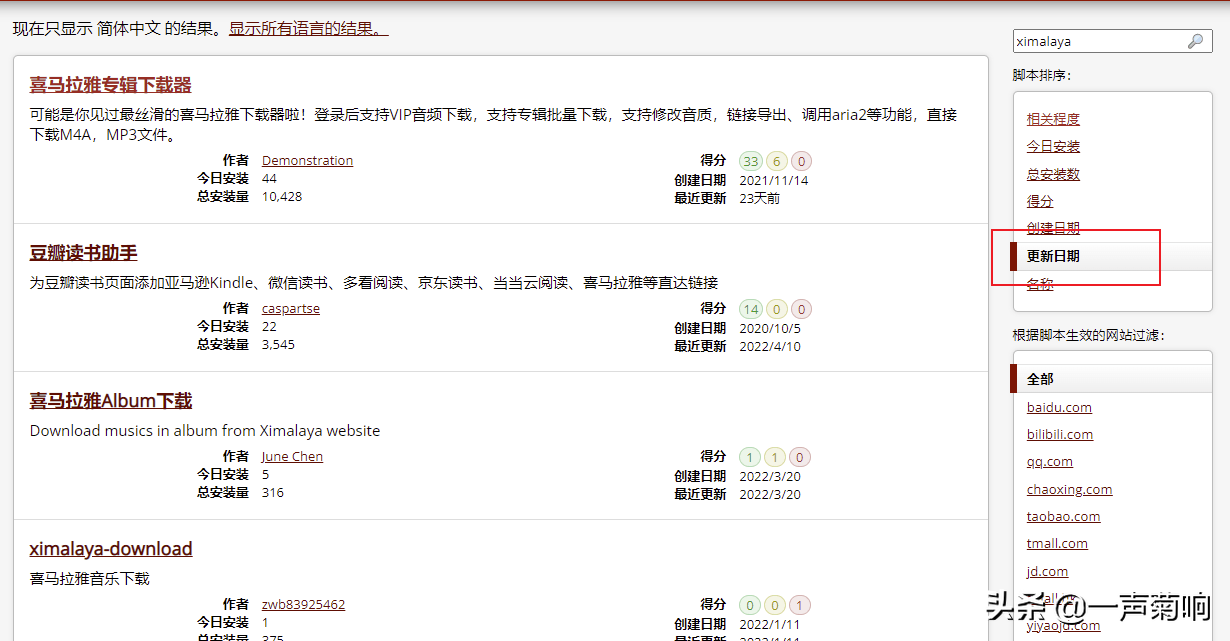 油猴喜马拉雅下载器