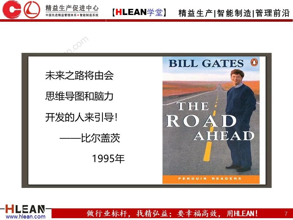 「精益學堂」有趣且實用的思維導圖