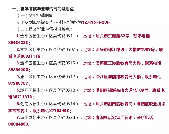 自考｜|毕业申请已开启！申请步骤+地区提交材料时间地点大汇总